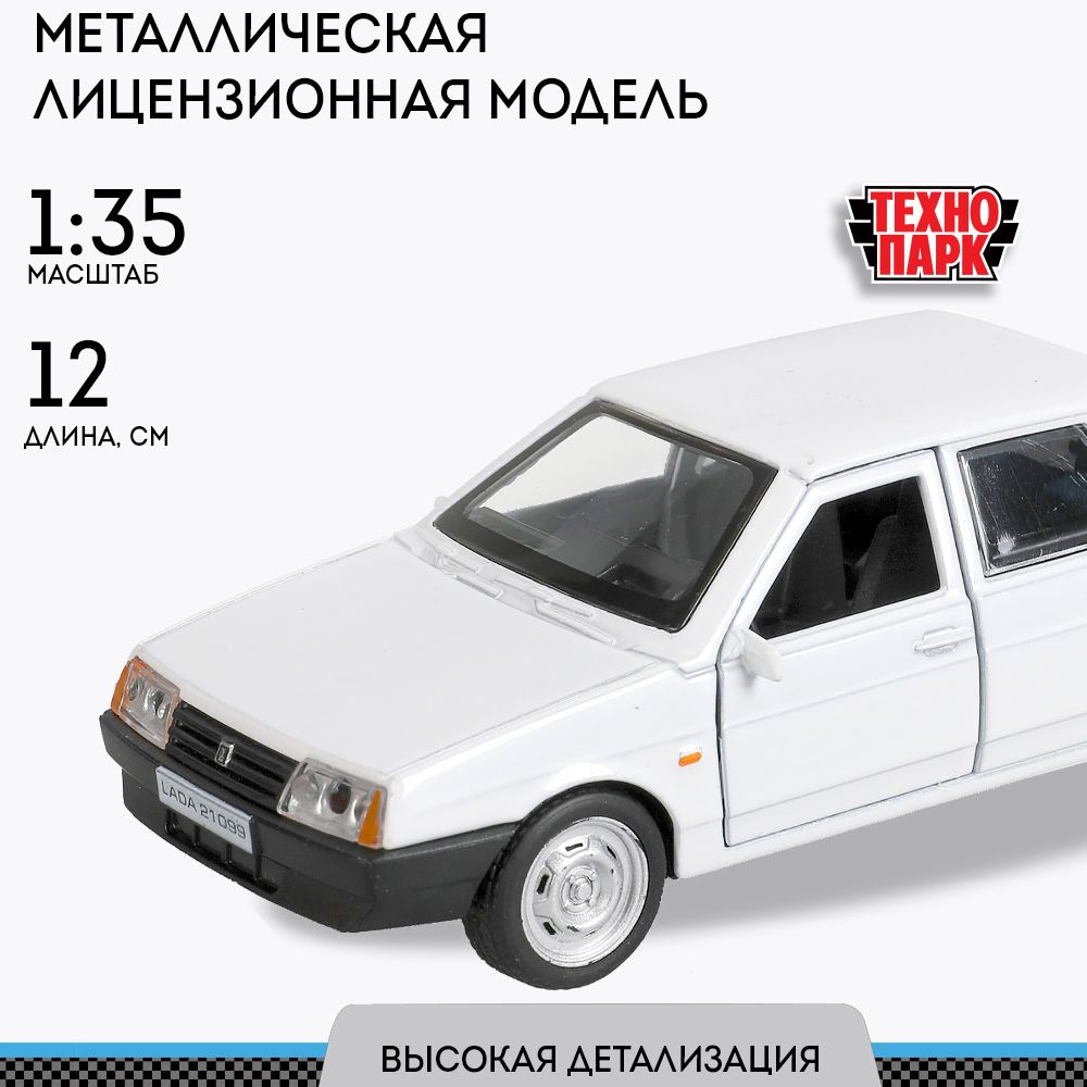 Машинка для мальчика металлическая Lada 21099 Спутник 12 см, белый, Технопарк  #1