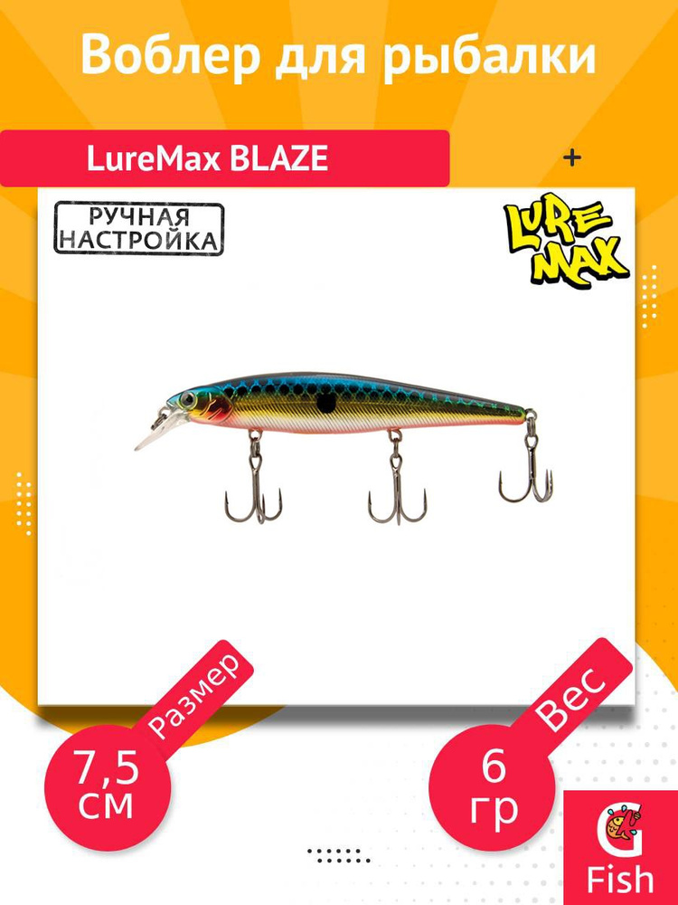 Воблер для рыбалки LureMax BLAZE 75SP MR-065 6 г., нейтральный #1