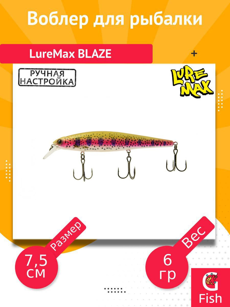 Воблер для рыбалки LureMax BLAZE 75SP MR-163 6 г., нейтральный #1