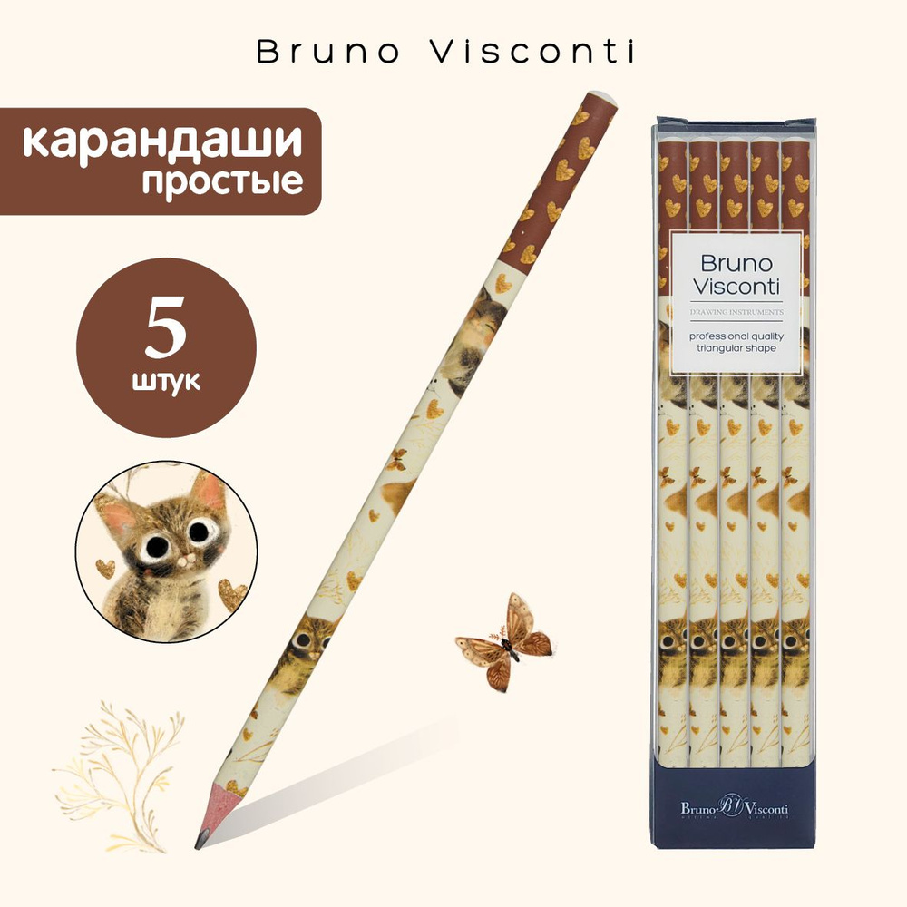 Карандаши простые набор 5 штук НВ, Bruno Visconti "LOVE ME. КОТИКИ. СЧАСТЬЕ" / простой карандаш для рисования, #1