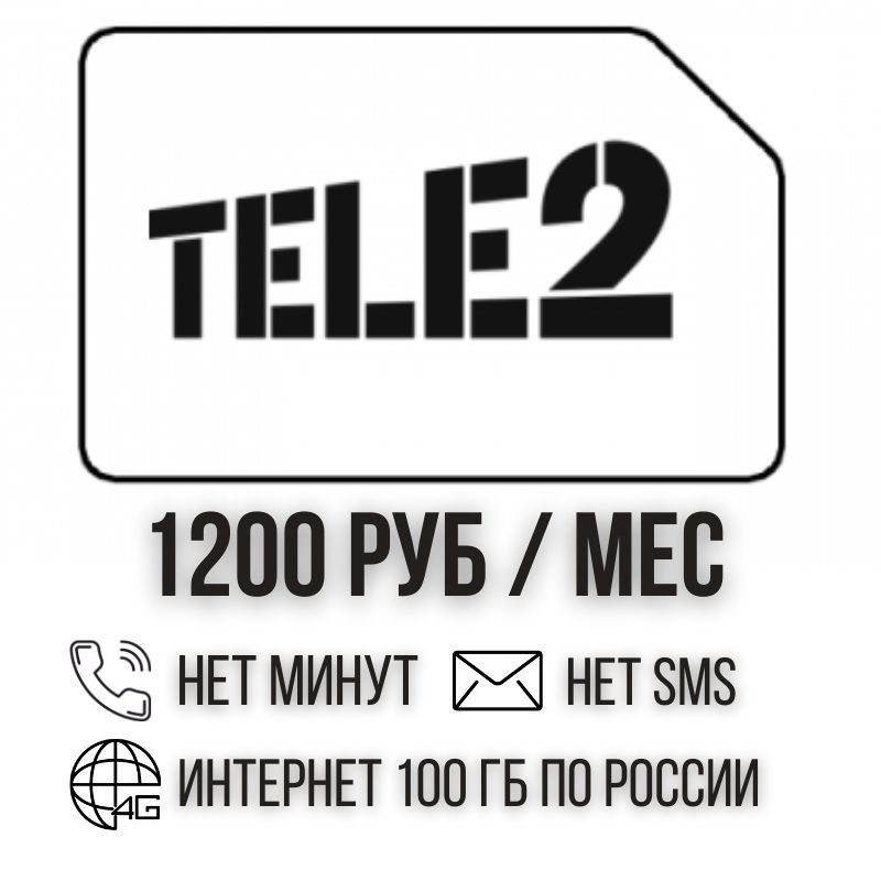 SIM-карта Сим карта Безлимитный интернет 1200 руб. в месяц + 100ГБ для любых устройств ISTP32T2 (Вся #1