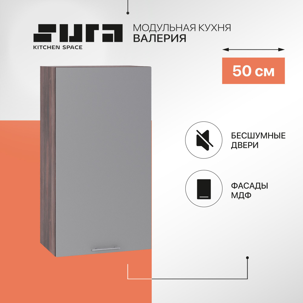 Кухонный модуль навесной шкаф Сурская мебель Валерия 50x31,8x92 см высокий с сушкой с 1-ой дверью, 1 #1