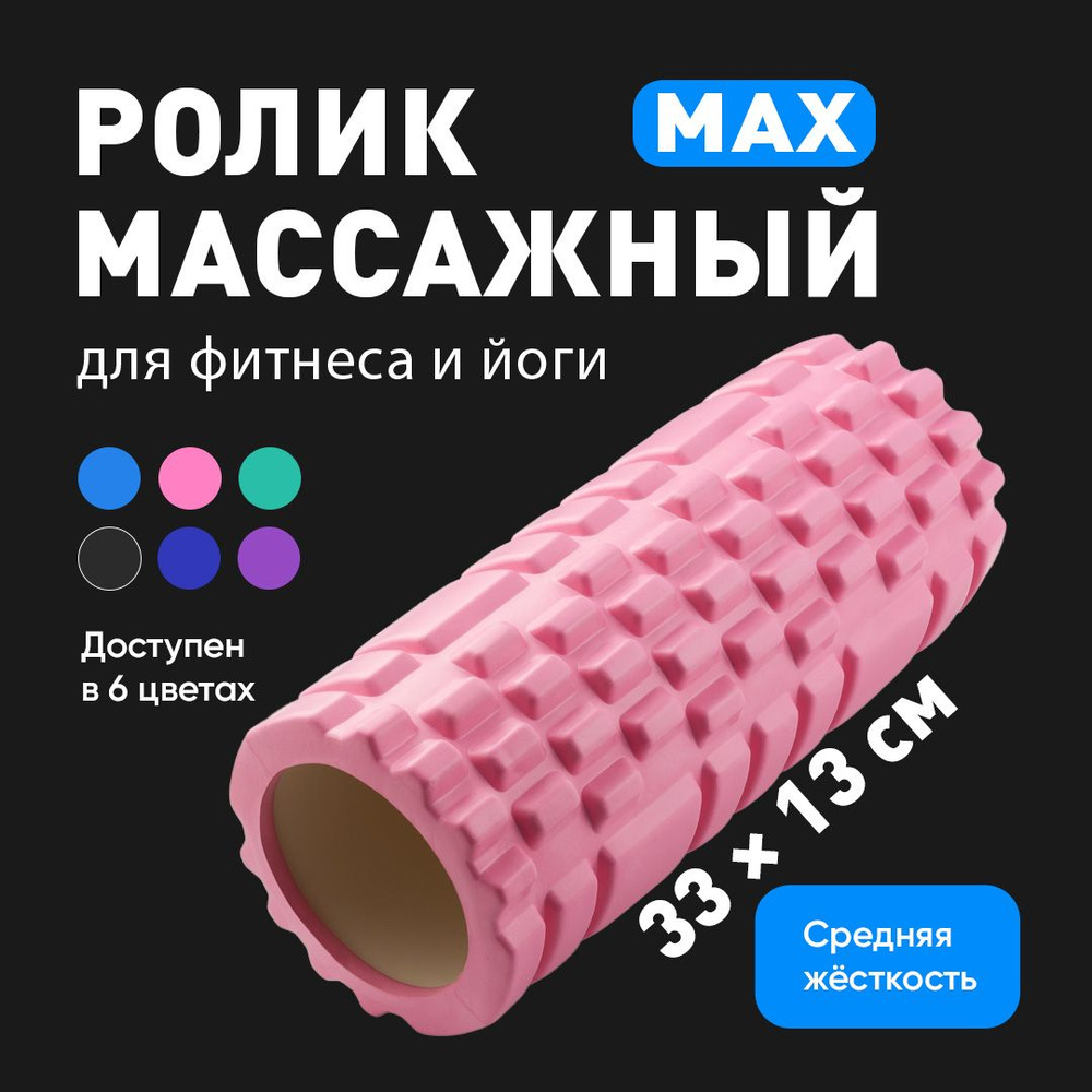 Ролик массажный Shark Fit, Валик для спины мфр, 33 см, розовый  #1