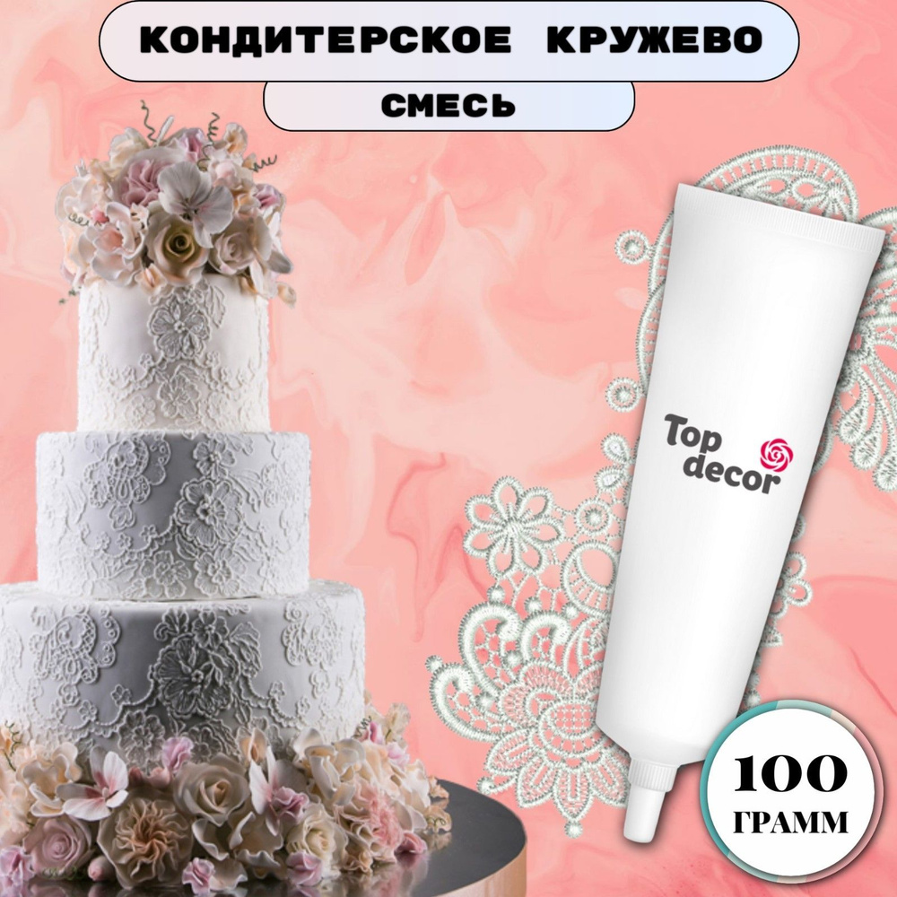 Смесь Top decor для изготовления кружевного декора, белая, 100 г  #1