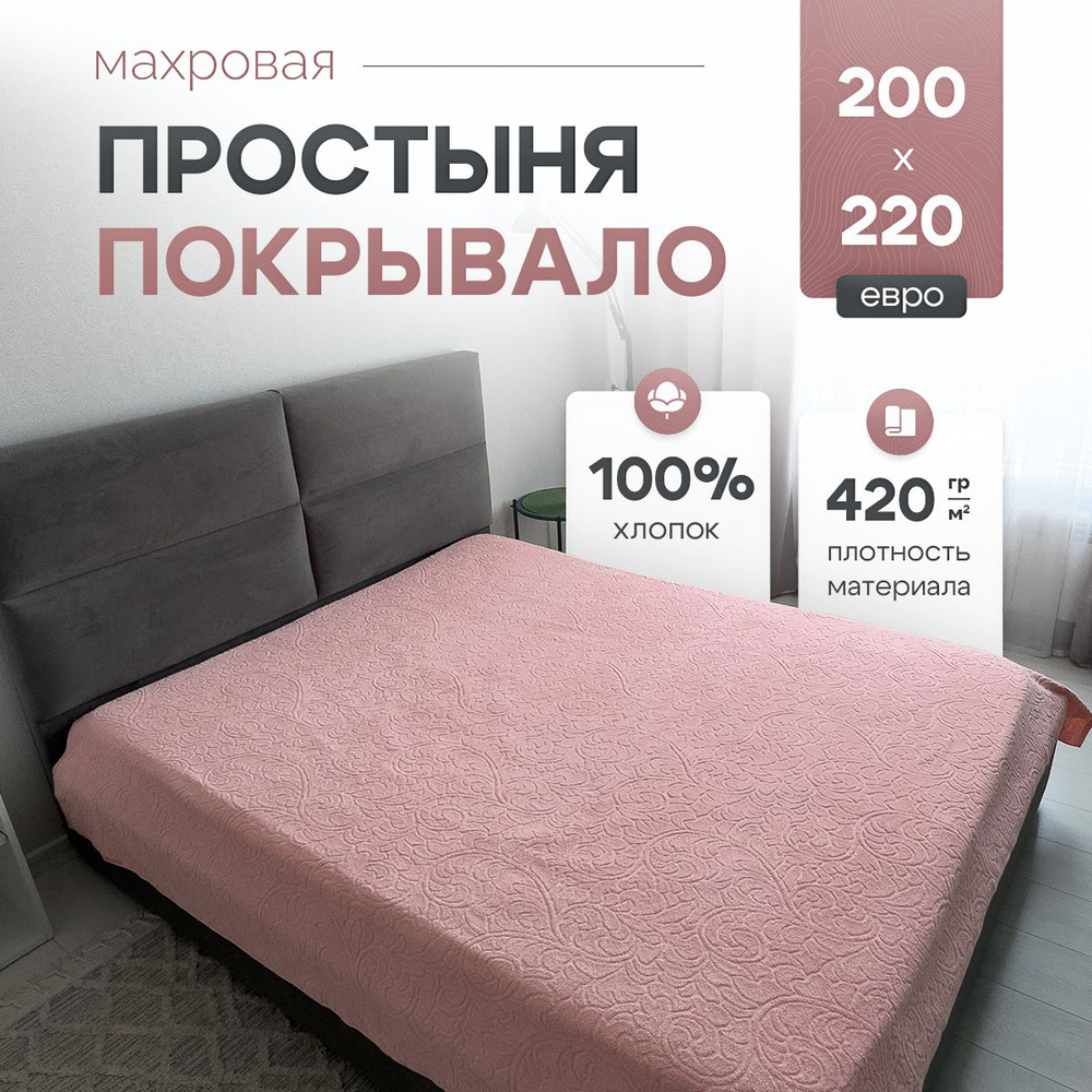 Простыня махровая 200x220 см, PARISA HOME, хлопок 100% #1