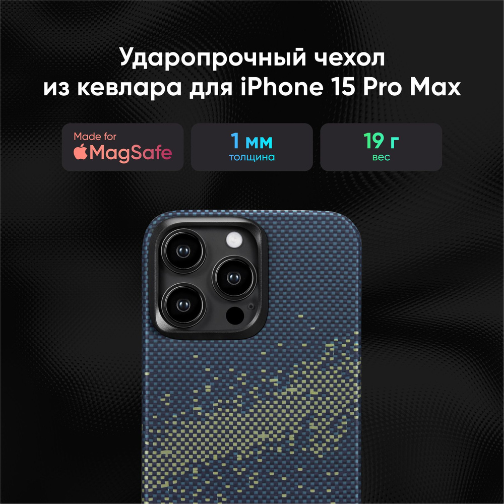 Чехол Pitaka StarPeak MagEZ 4 для iPhone 15 Pro Max (6.7") #1