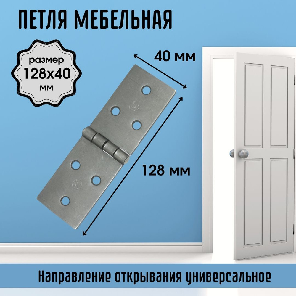 Петля для межкомнатных дверей мебельная накладная карточная 128*40 г.Кунгур 0000000000558  #1