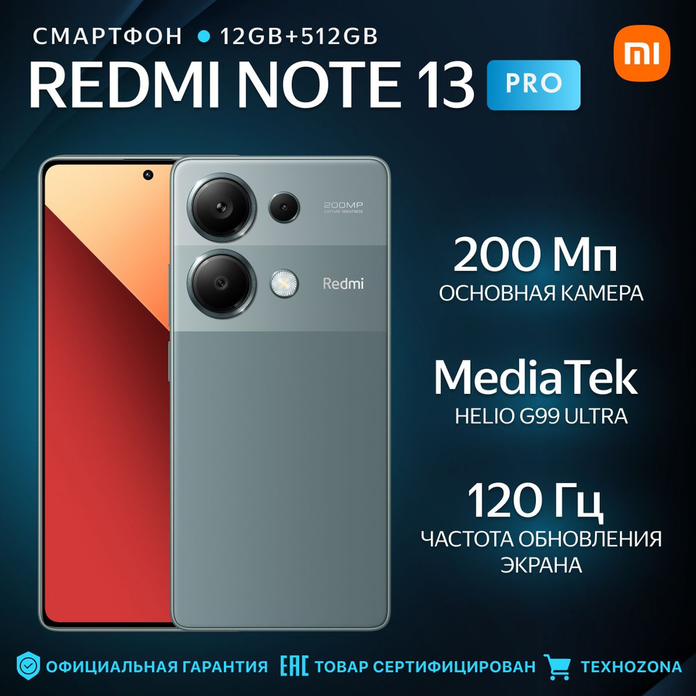 Xiaomi Смартфон Redmi Note 13 Pro Ростест (EAC) 12/512 ГБ, зеленый #1