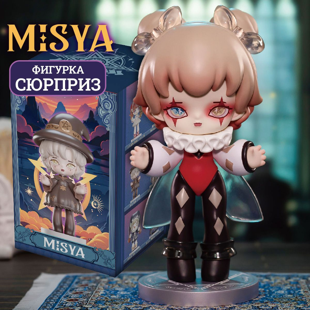 Фигурка сюрприз MISYA Невероятная Академия магии блайнд-бокс  #1