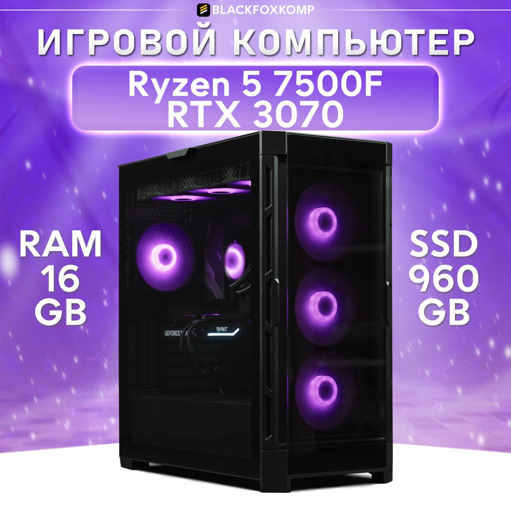 BlackFoxKomp Системный блок Gaming M05 Игровой компьютер для работы, учебы и игр (AMD Ryzen 5 7500F, #1