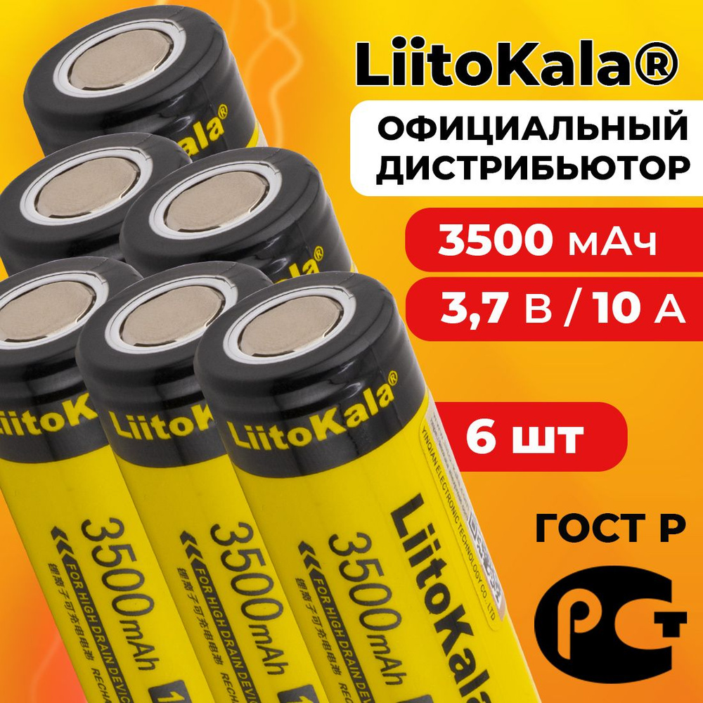 Аккумулятор 18650 LiitoKala Lii-35S 3500 мАч 10А, Li-ion 3,7 В среднетоковый, плоский 6 шт  #1