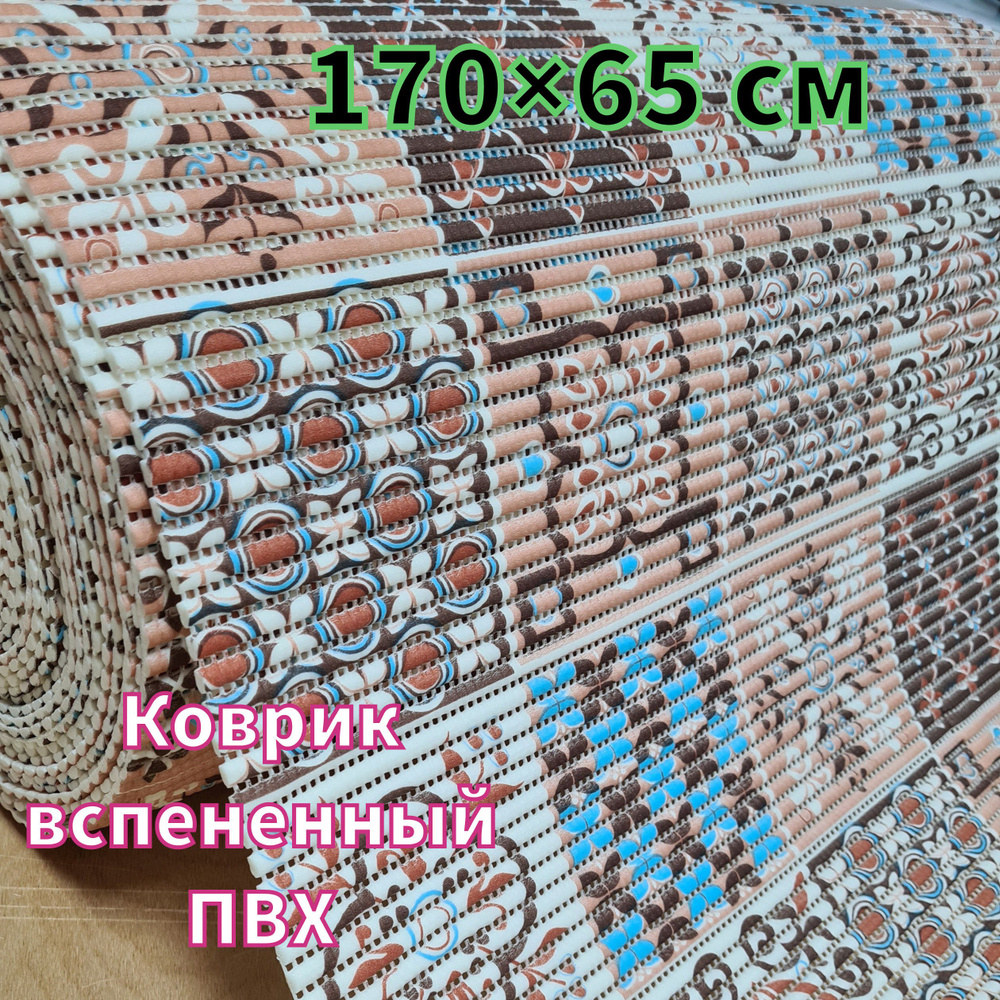 Коврик для ванной 170x65 см #1