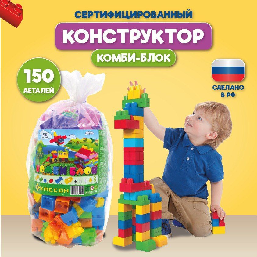 Конструктор пластиковый крупный комби блок, 150 деталей #1