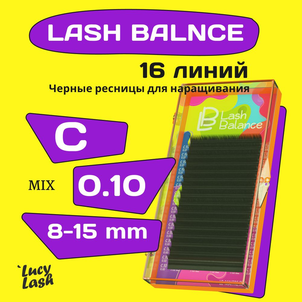 Le Maitre ресницы Lash Balance C 0.10 MIX 8-15 mm #1