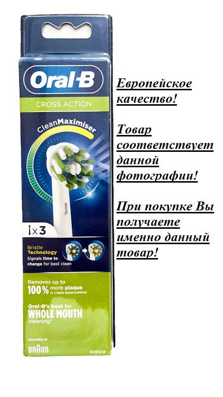 Насадки Oral-B Cross Action 3шт. #1