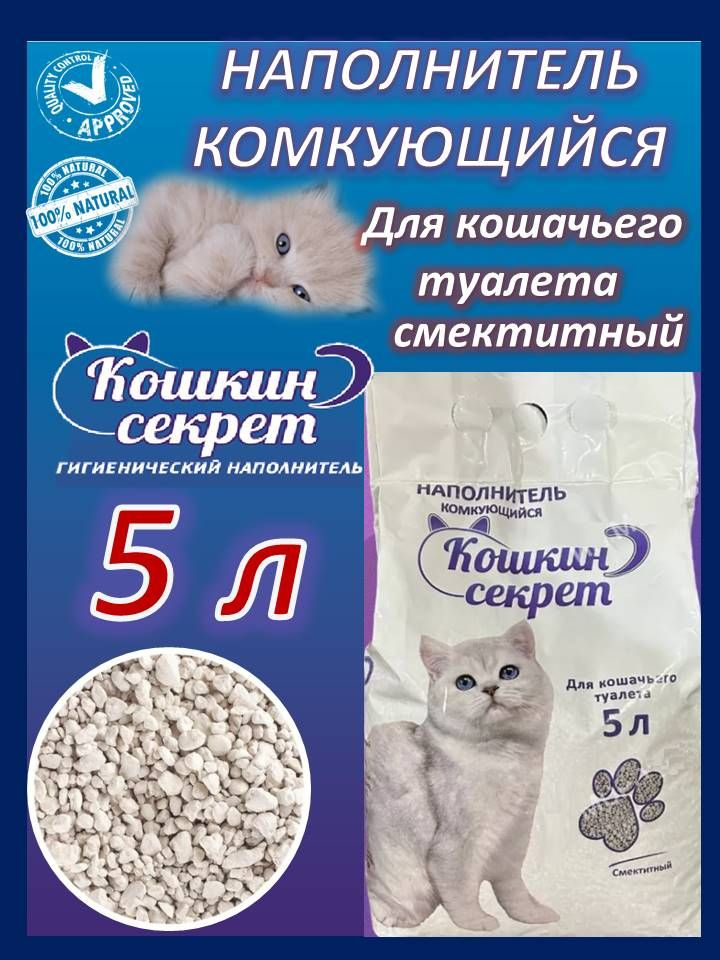 Кошкин секрет Наполнитель Глиняный Комкующийся 3000г. #1