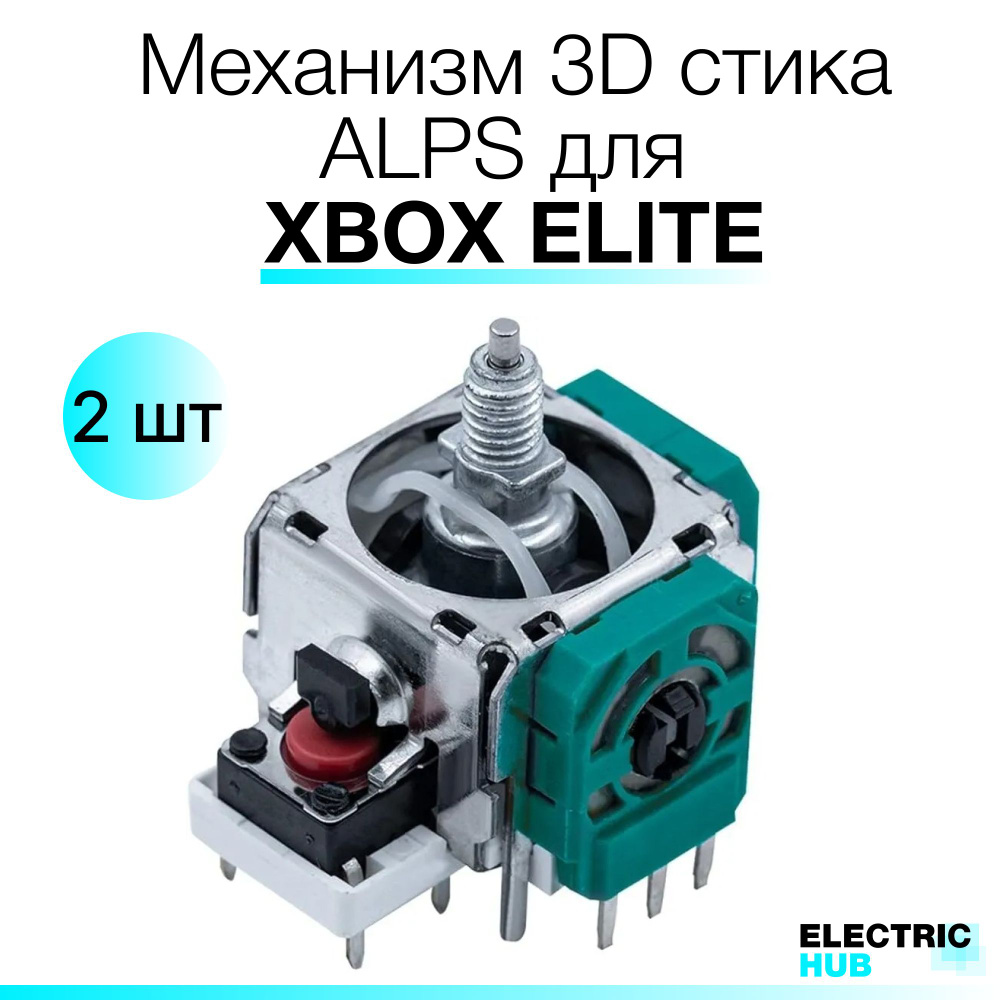 Механизм 3D стика ALPS для Xbox Elite, для ремонта джойстика/геймпада, 2 шт.  #1