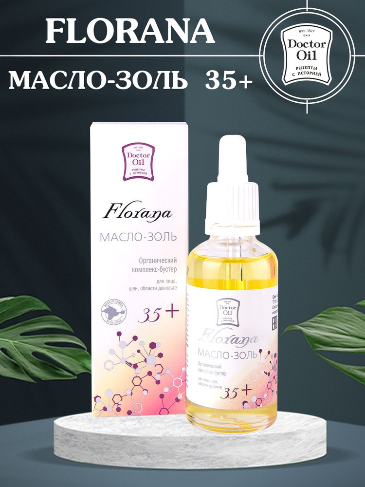 Doctor Oil Florana масло-золь для лица, шеи, декольте 35+ #1