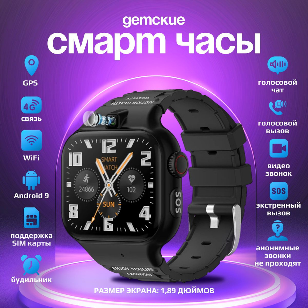 Смарт часы детские Smart Baby Watch T8 4G, Wi-Fi, 4-х Ядерный процессор, ЭКРАН 1,89 дюйма, с кнопкой #1