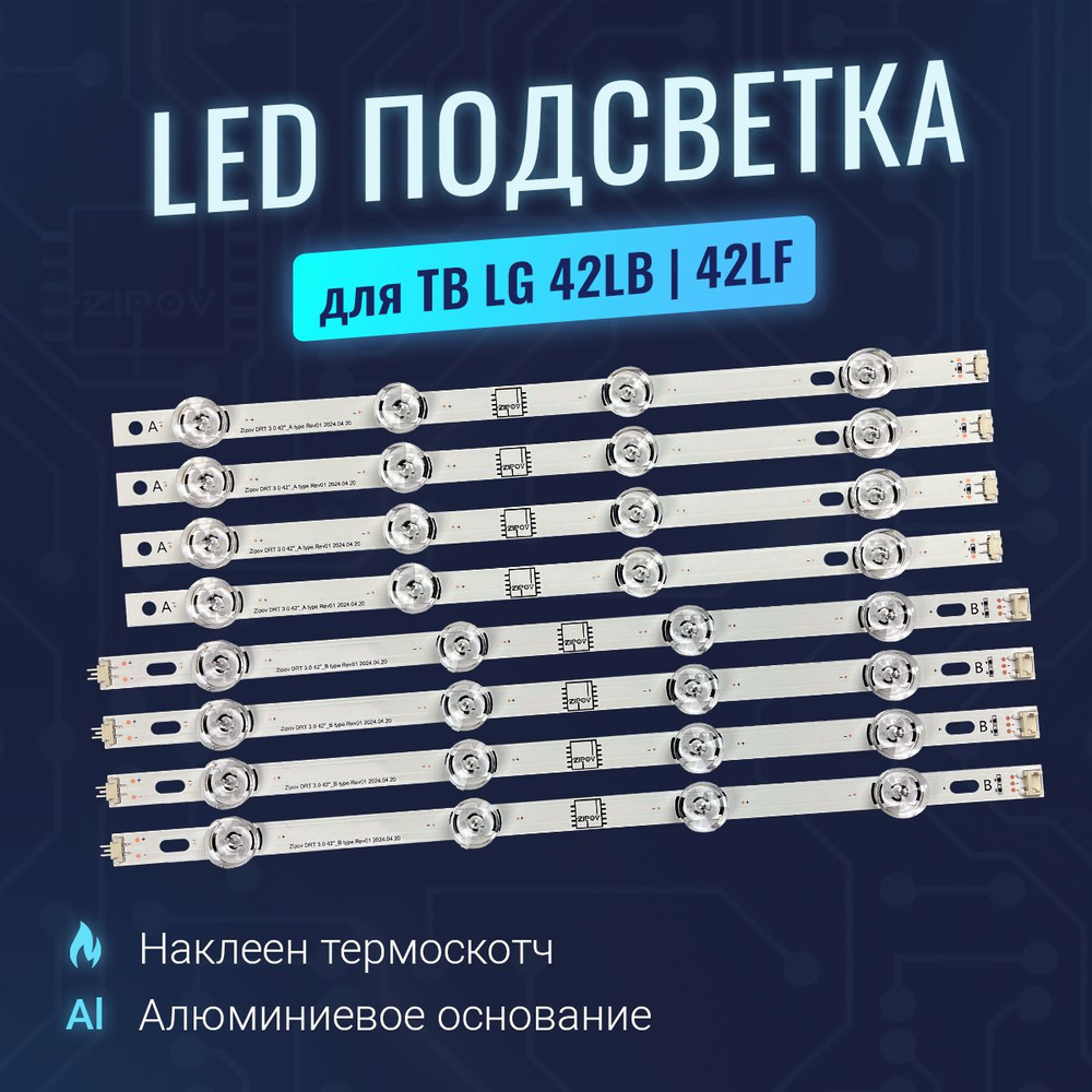 Подсветка для ТВ LG 42LB561V 42LB565V 42LB620V 42LB552V 42LB650V 42LB582V 42LB569V 42LB580V 42LF550V #1