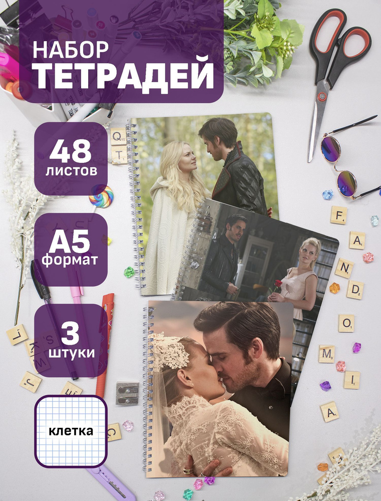 Набор тетрадей (3шт.) 48л. Однажды в Сказке / Once Upon a Time #1