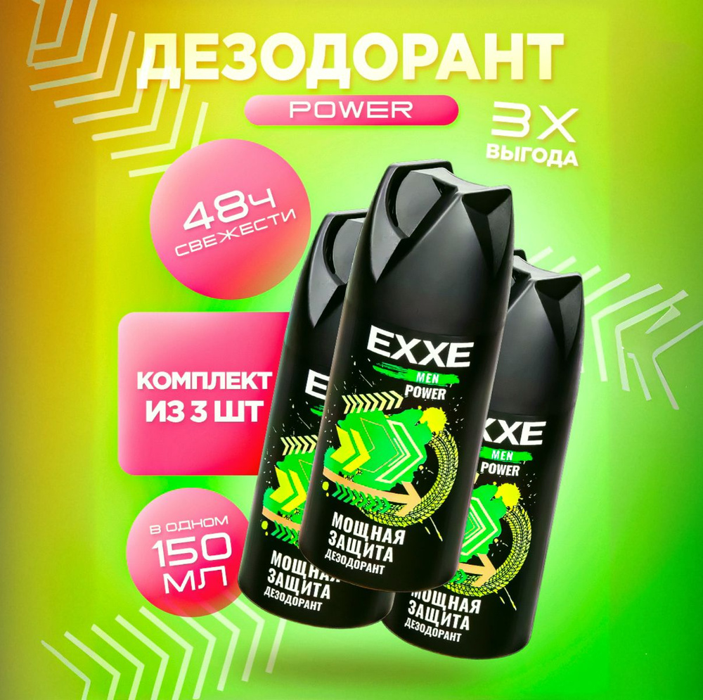 Дезодорант мужской спрей / EXXE MEN Power, 3 шт #1