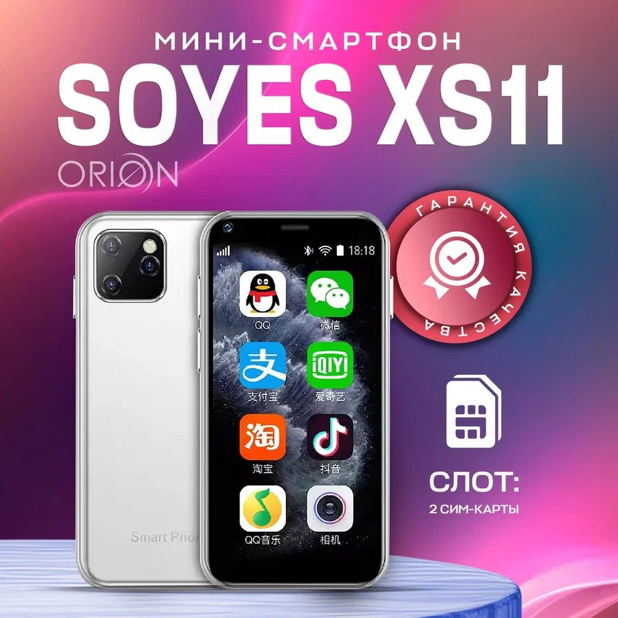 Смартфон Soyes XS11 Global 1/8 ГБ, белый #1