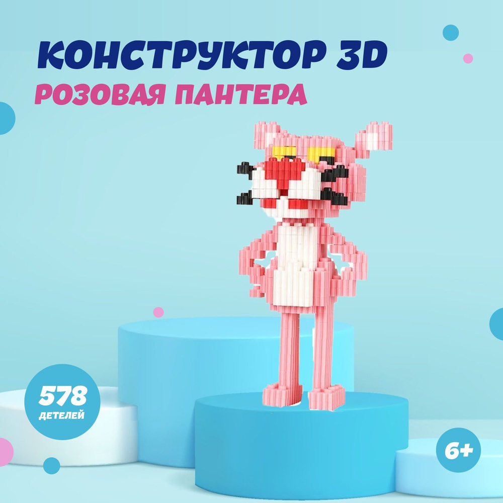 Конструктор из мини блоков 3d Розовая Пантера Пинки Винни Пух Тигруля игрушка для развития мелкой моторики #1