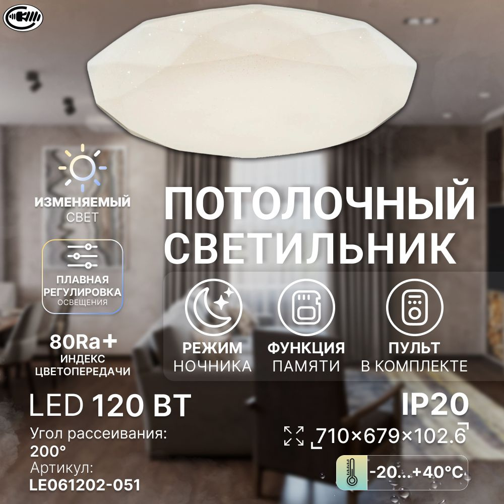 Светодиодный управляемый светильник Diamond 120W 3000-6500K с пультом. LEEK.  #1