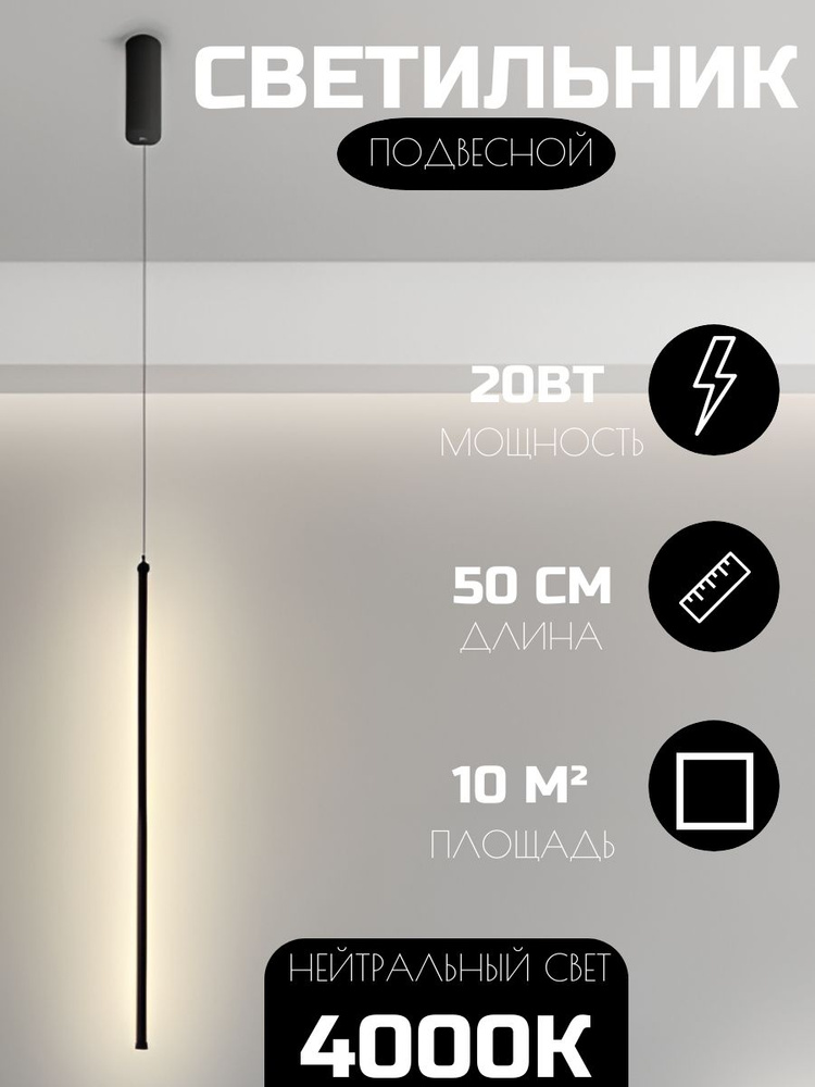 Подвесной светильник светодиодный длинный трубчатый 50 см Черный  #1