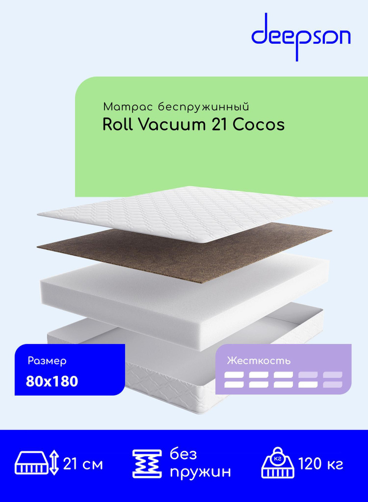 Deepson Матрас , Ортопедический Deepson Roll Vacuum 21 Cocos средней и выше средней жесткости, Детский, #1