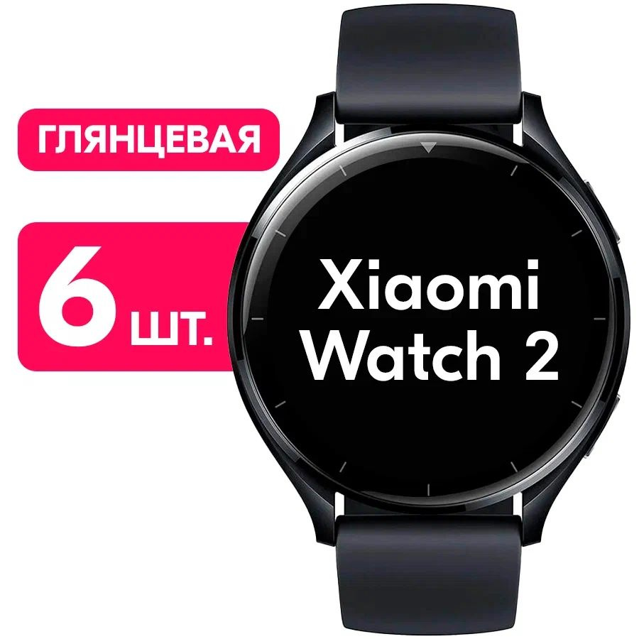 Гидрогелевая пленка для смарт-часов Xiaomi Watch 2 / Глянцевая защитная пленка с эффектом самовосстановления #1