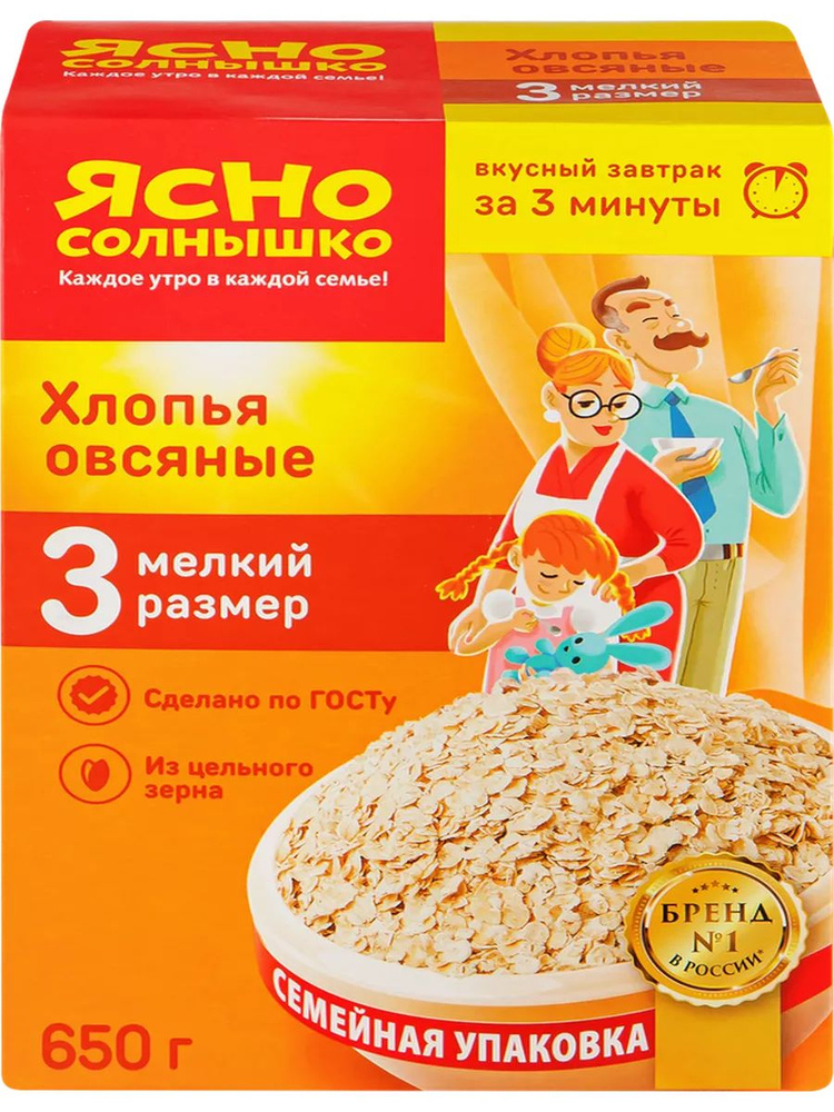 Хлопья овсяные ЯСНО СОЛНЫШКО №3, 650г #1