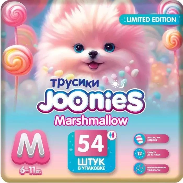 JOONIES Marshmallow Трусики M (6-11 кг), 54 шт #1