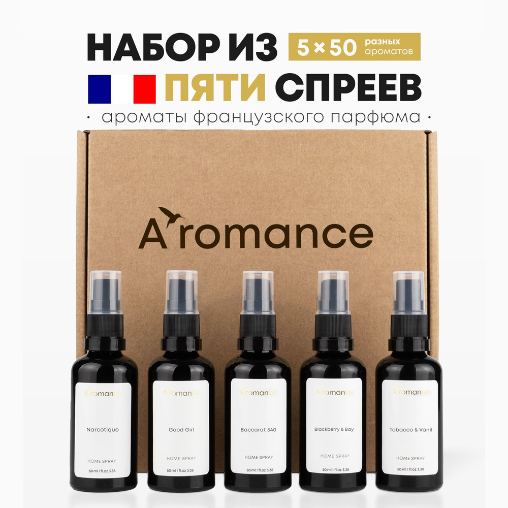 Набор ароматических спреeв 5х50 мл для дома, автомобиля Ароматизатор освежитель для текстиля, одежды #1