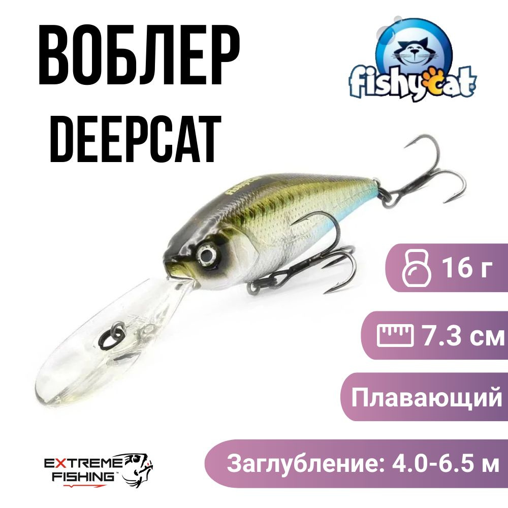 Воблер Fishycat Deepcat 73F-SDR, R09 #1