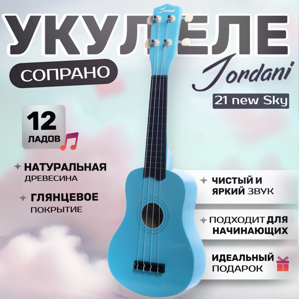 Укулеле сопрано, Голубого цвета Jordani 21 #1