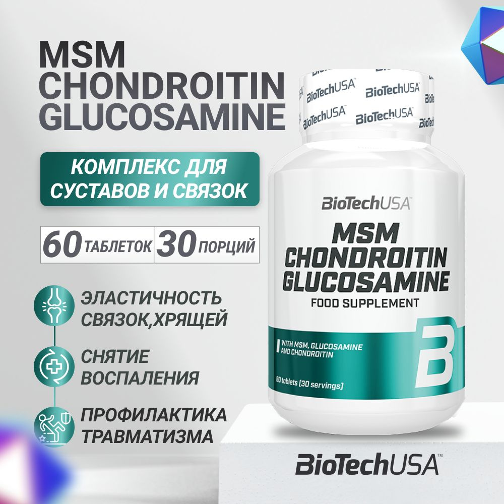 BioTechUSA Glucosamine Chondroitin MSM 60 таблеток #1