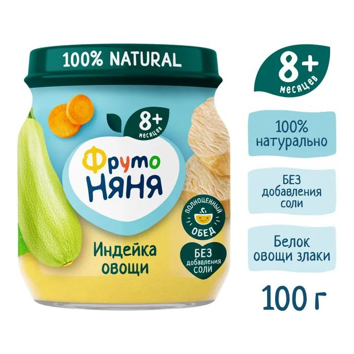 "ФрутоНяня" 100г Пюре из мяса индейки с овощами для питания детей раннего возраста. 12 банок  #1