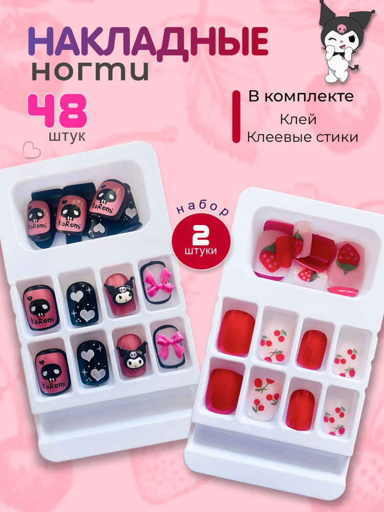 Накладные ногти для детей и подростков Kuromi #1