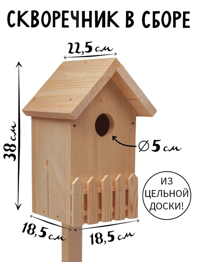 ЛЬГОВСКАЯ ПАСЕКА Скворечник,23х23х38см #1