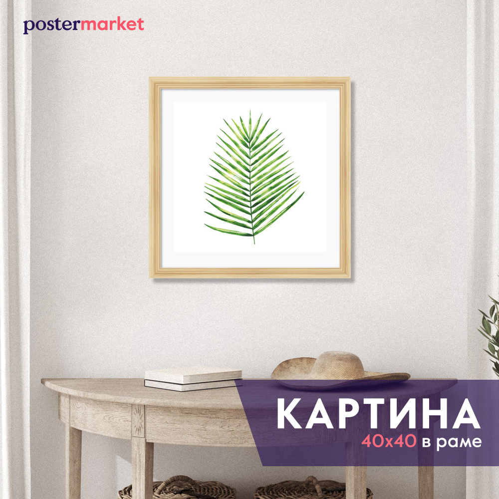 Картина в раме Postermarket "Лист пальмы", 40 х 40 см #1