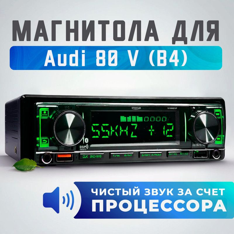 Магнитола процессорная для Audi 80 V B4 (Ауди 80 5 Б4) / 1din (Bluetooth, 2 USB, AUX, зарядка) + поддержка #1