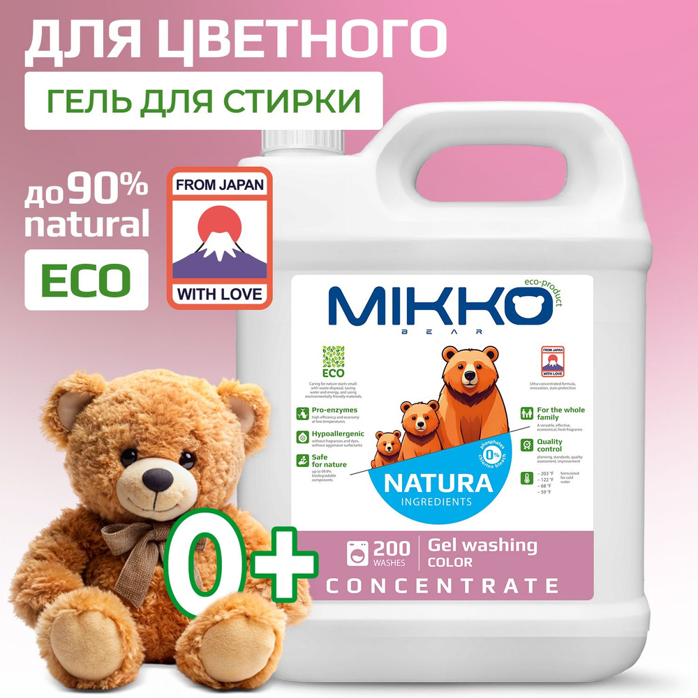 Гель для стирки, 5 литров, концентрат / MIKKO BEAR NATURA Жидкий порошок для стирки для Цветного белья #1