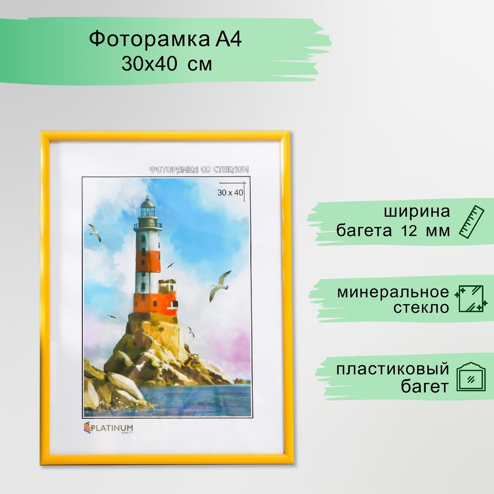 Фоторамка пластик "Радуга" 30х40 см, жёлтый #1