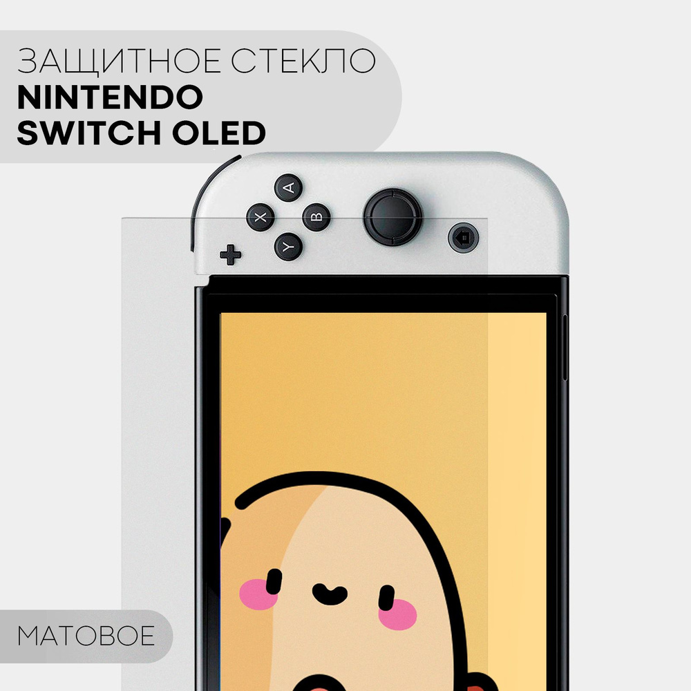 Защитное стекло для Nintendo Switch OLED (стекло на Нинтендо Свитч Олед / Свич Олед), бренд КАРТОФАН, #1