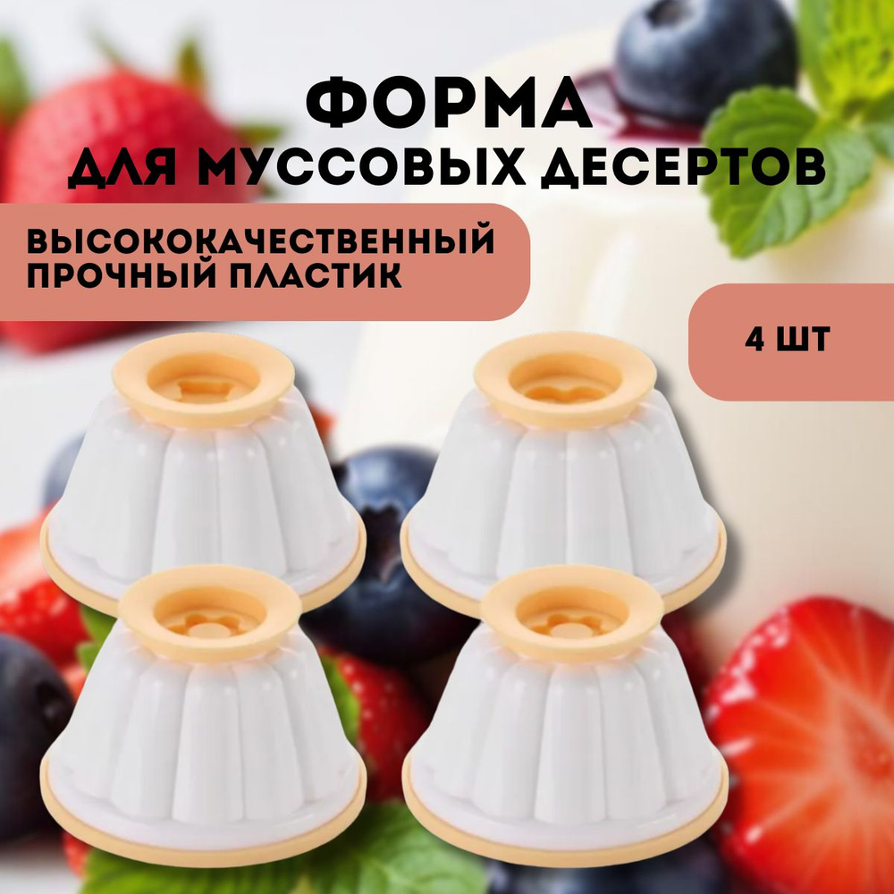 Форма для желе, Фигурная, 8.5 см x 7 см, 4 шт #1