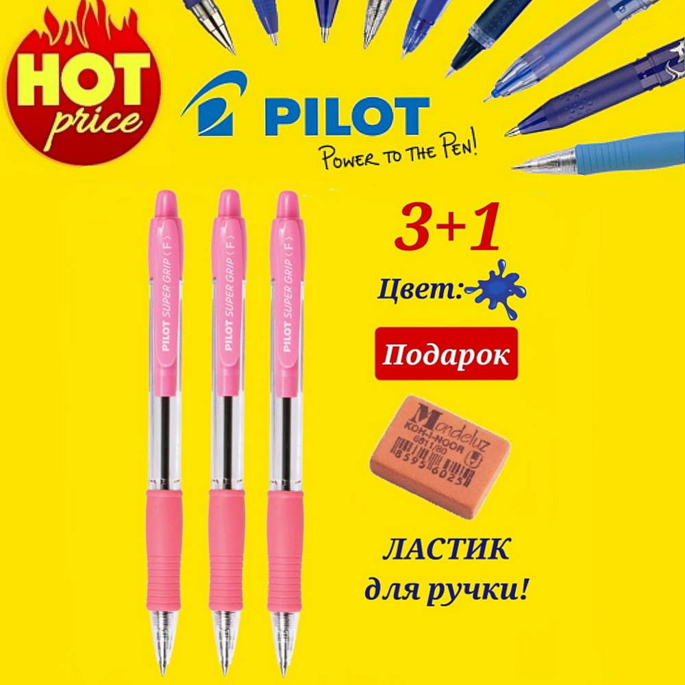 Ручка PILOT Super Grip F (0.7 мм), шариковая автоматическая, СИНИЕ чернила, грип РОЗОВЫЙ КОРПУС ( 3 шт. #1