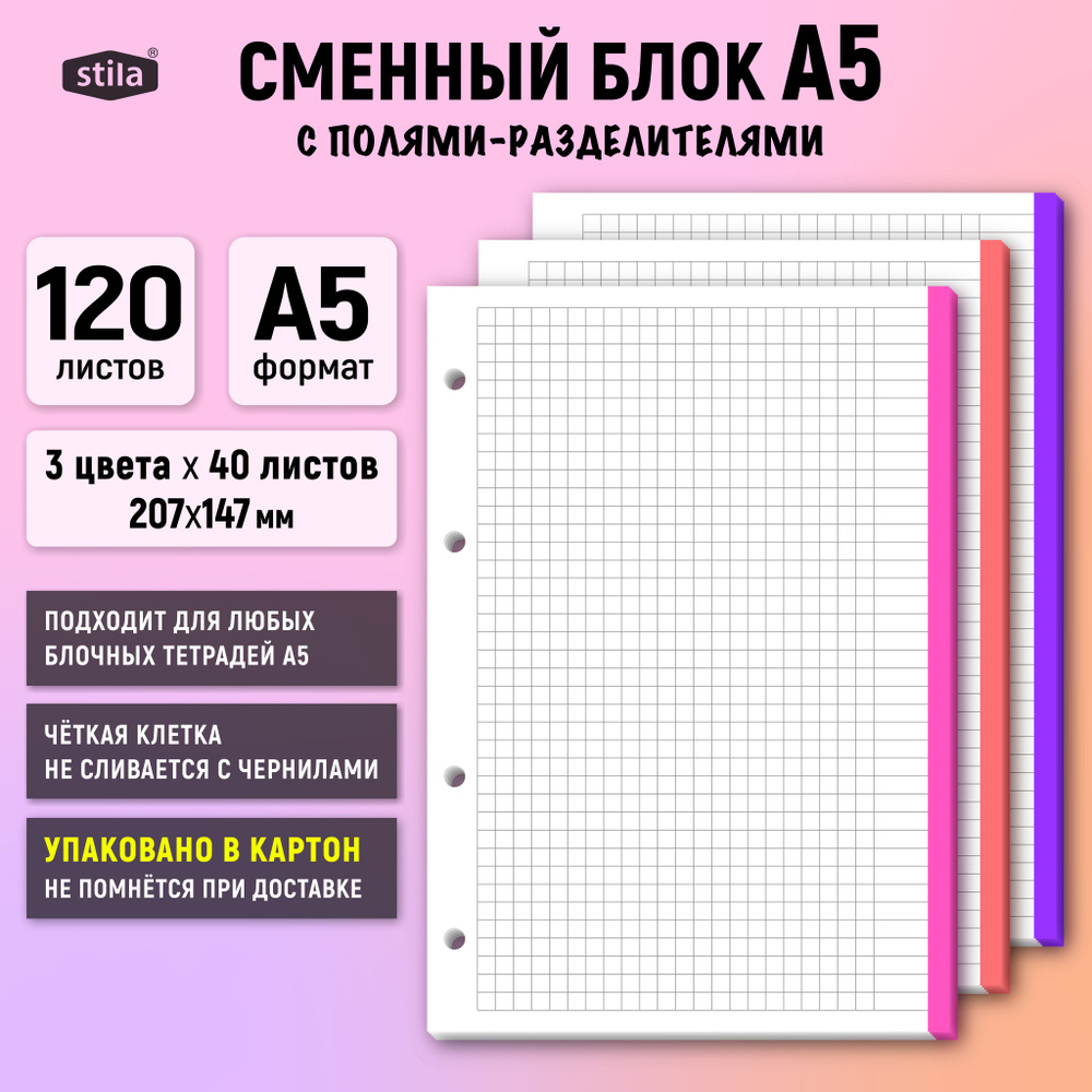 Stila Сменный блок для тетради A5 (14.8 × 21 см), листов: 120 #1