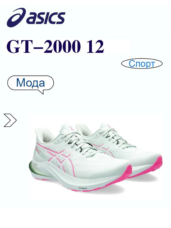 Кроссовки ASICS GT-2000 12 #1